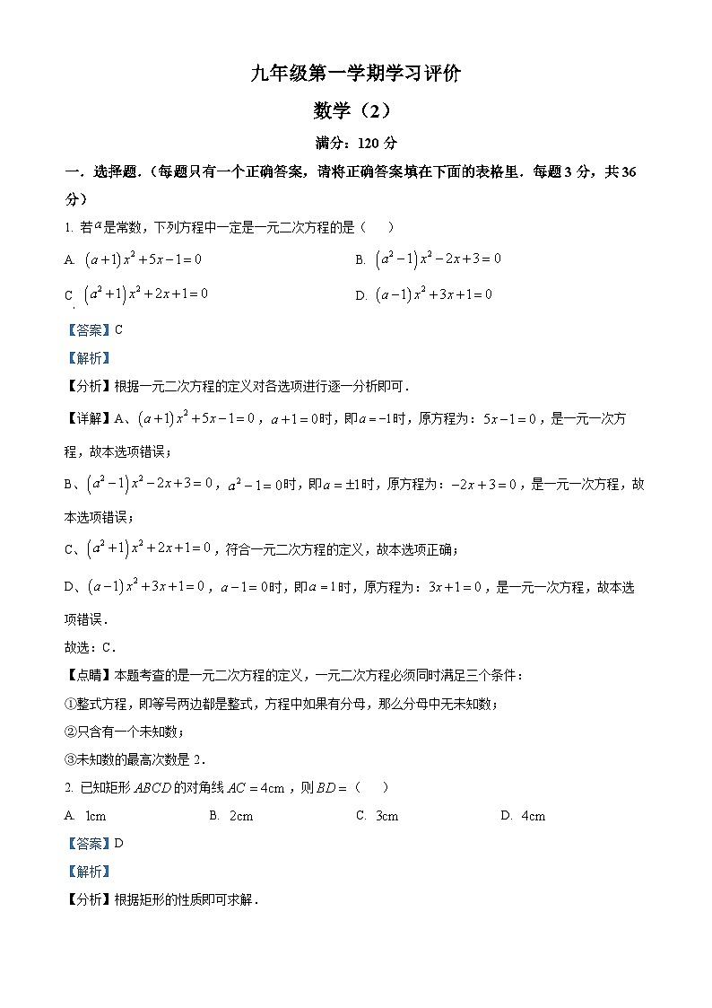 甘肃省白银市2023-2024学年九年级上学期期中数学试题（教师版）第1页