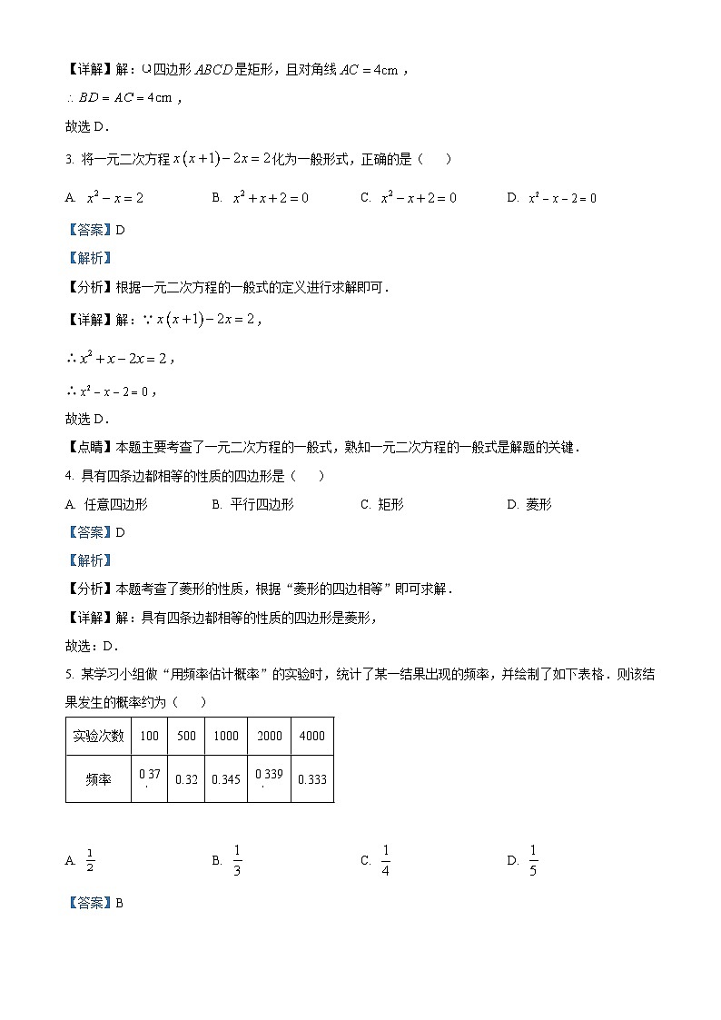 甘肃省白银市2023-2024学年九年级上学期期中数学试题（教师版）第2页
