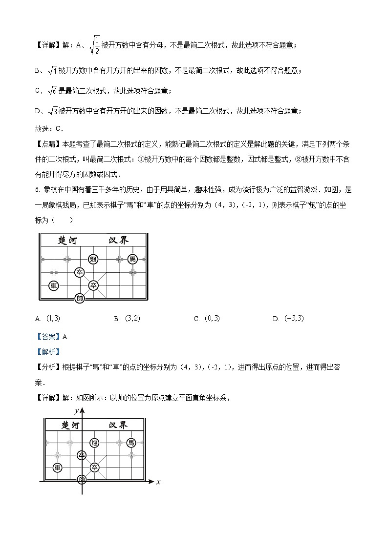 广东省佛山市南海区2023-2024学年八年级上学期期中数学试题（学生版+教师版）03