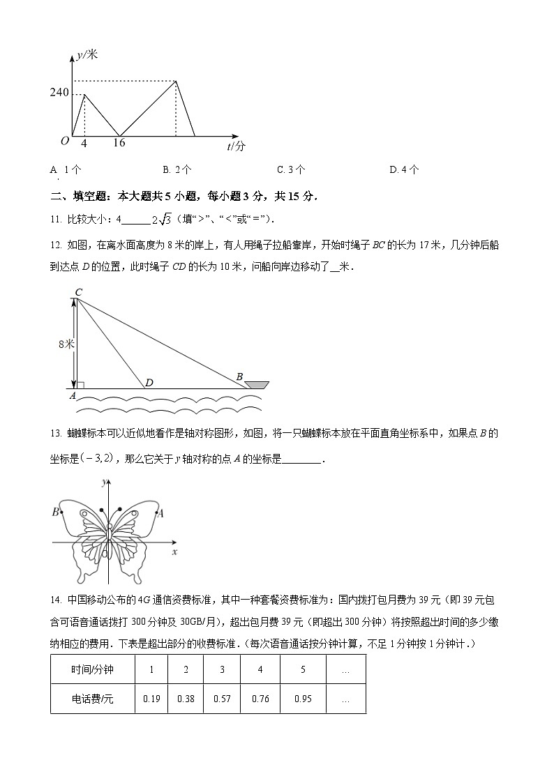 广东省佛山市南海区2023-2024学年八年级上学期期中数学试题（学生版+教师版）03