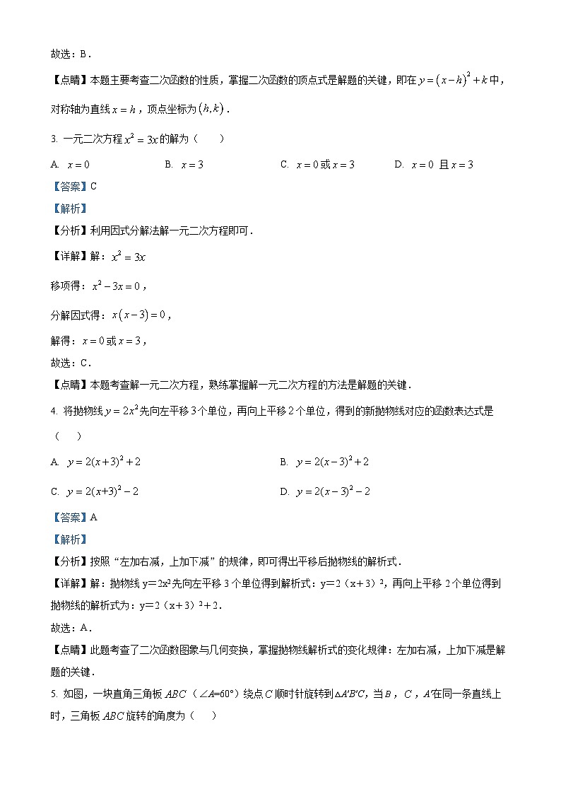 广东省汕头市潮南区司马浦初中学校联考2023-2024学年九年级上学期期中数学试题（教师版）第2页
