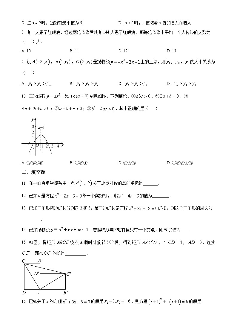 广东省汕头市潮南区司马浦初中学校联考2023-2024学年九年级上学期期中数学试题（学生版）第2页