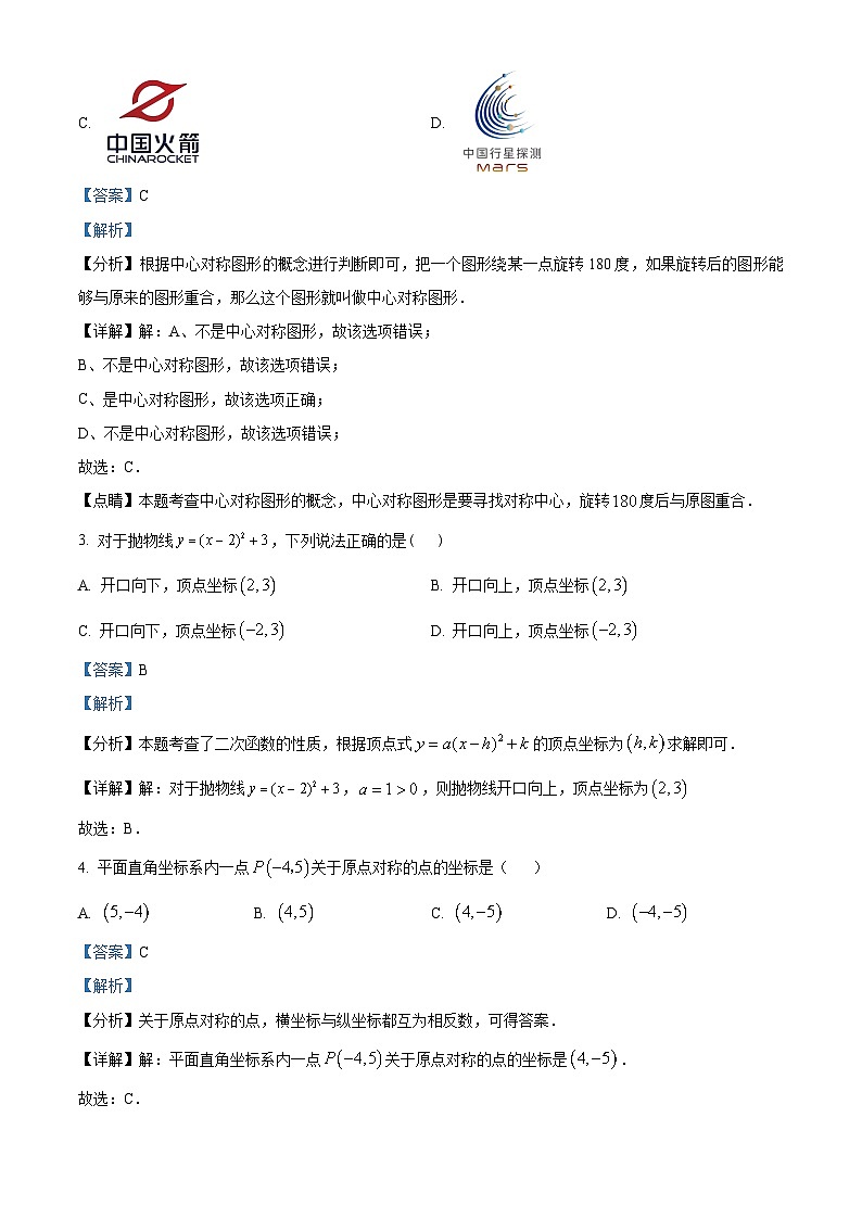 精品解析：广东省肇庆市德庆中学教育集团2023-2024学年九年级上学期期中数学试题（解析版）第2页