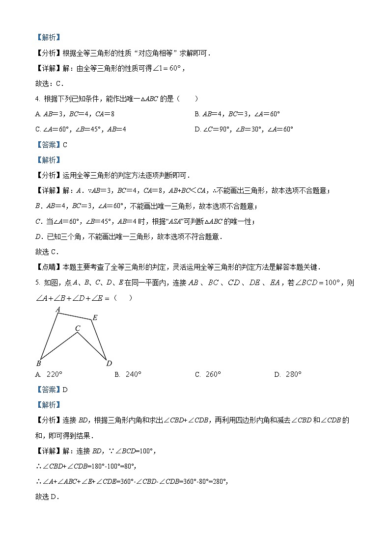 江西省南昌市二十八中教育集团联盟2023-2024学年八年级上学期期中数学试题（学生版+教师版）02