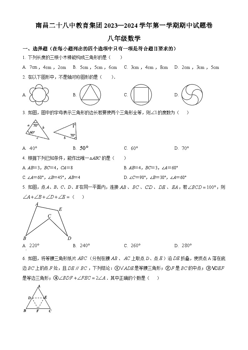江西省南昌市二十八中教育集团联盟2023-2024学年八年级上学期期中数学试题（学生版+教师版）01