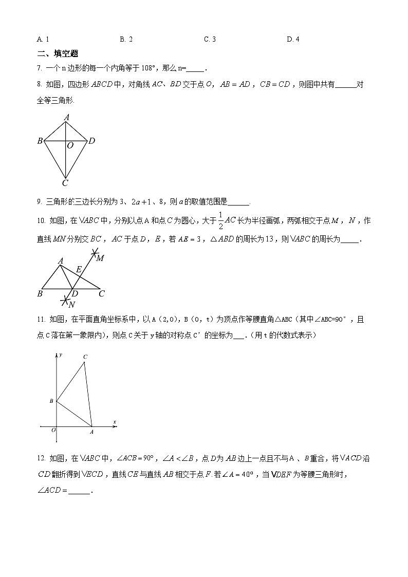 江西省南昌市二十八中教育集团联盟2023-2024学年八年级上学期期中数学试题（学生版+教师版）02