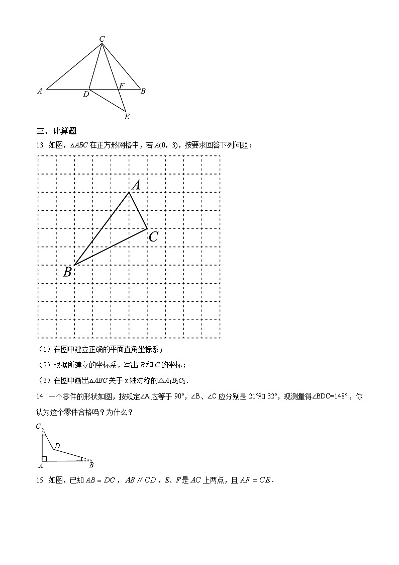 江西省南昌市二十八中教育集团联盟2023-2024学年八年级上学期期中数学试题（学生版+教师版）03