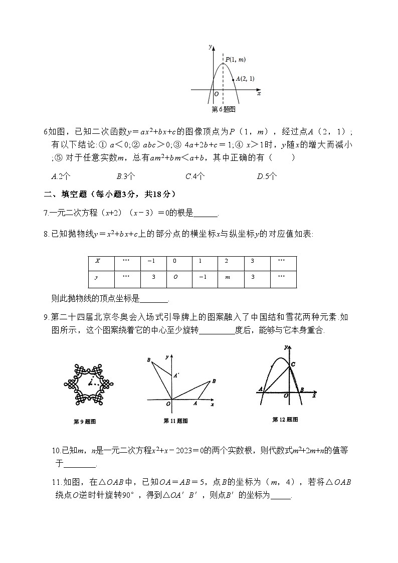 江西省高安市2022－2023学年九年级上学期期中考试数学试题第2页
