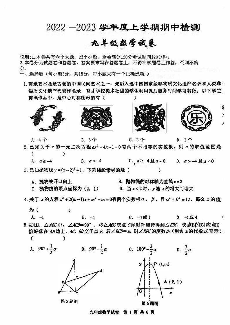 江西省高安市2022－2023学年九年级上学期期中考试数学试题第1页