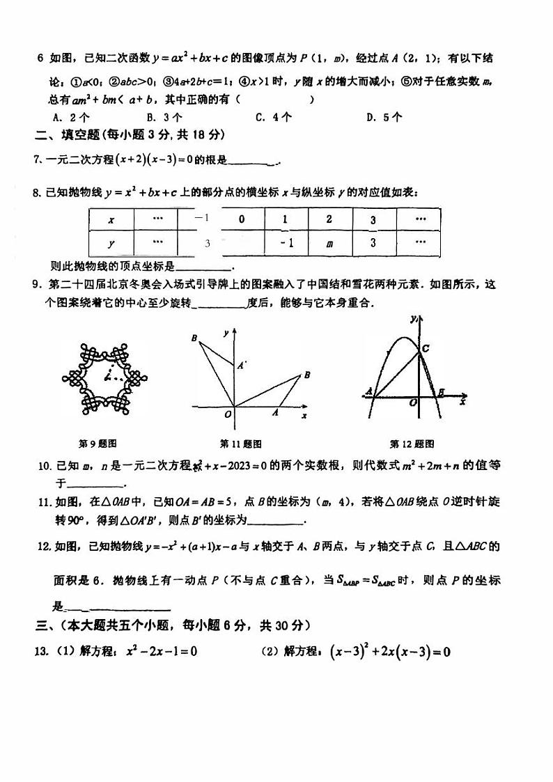 江西省高安市2022－2023学年九年级上学期期中考试数学试题第2页