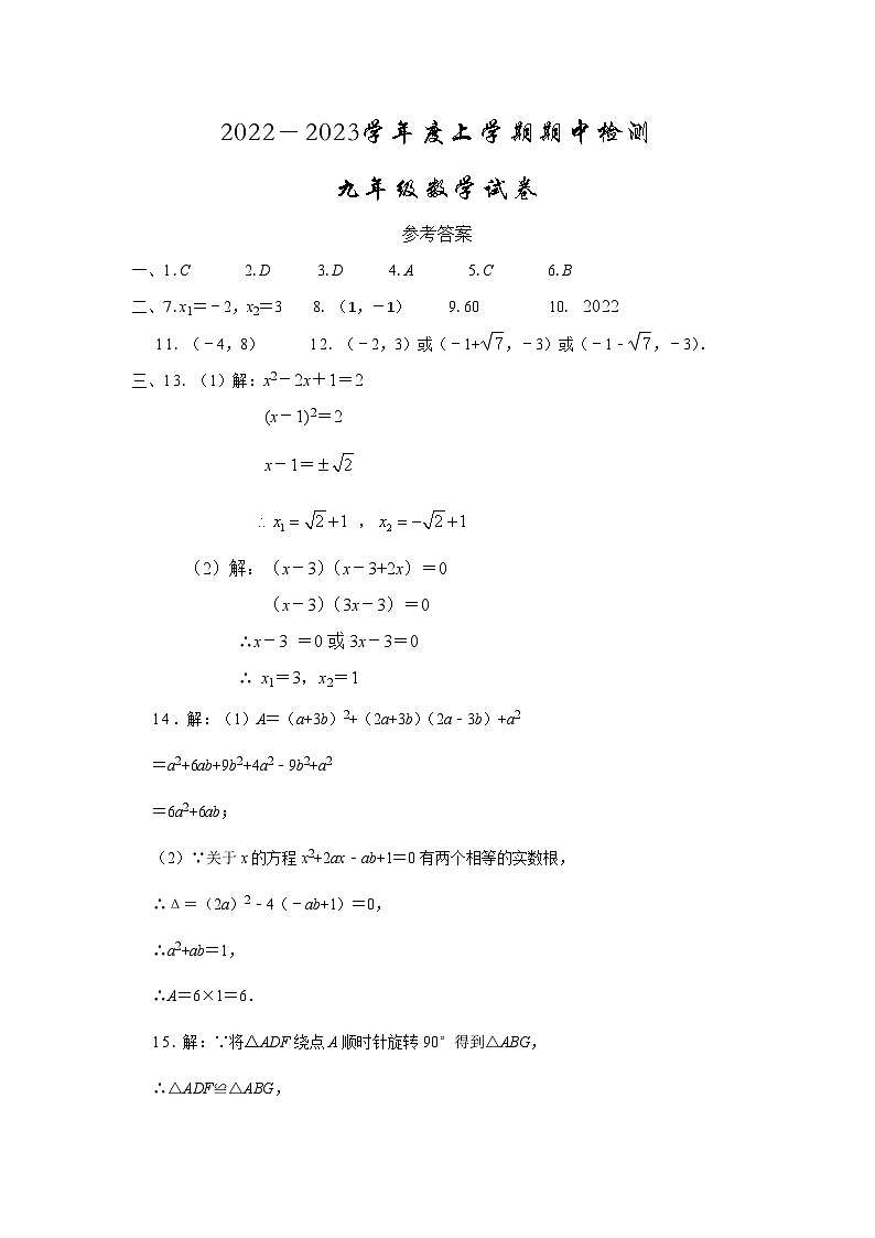 江西省高安市2022－2023学年九年级上学期期中考试数学试题参考答案第1页