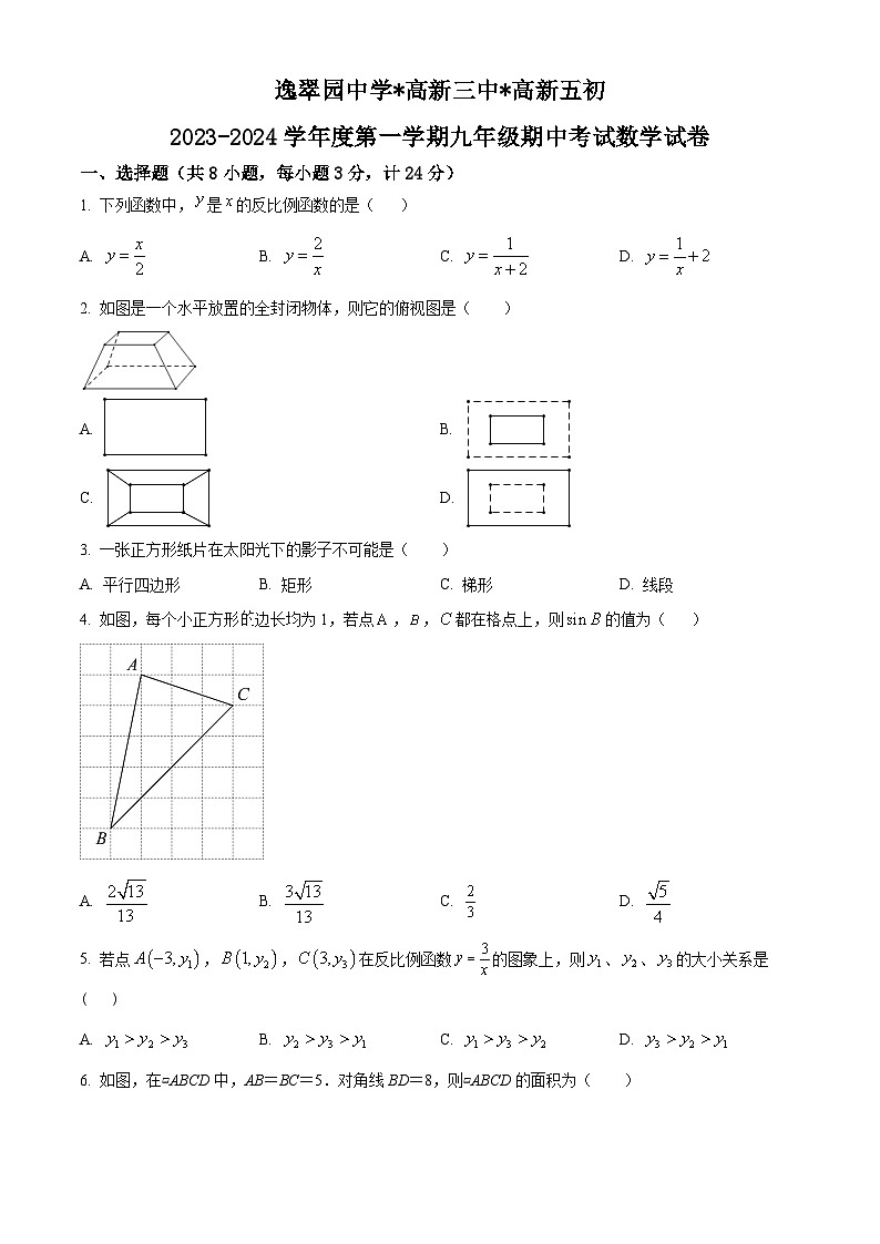 陕西省西安市高新逸翠园中学等学校2023-2024学年九年级上学期期中联考数学试题（学生版+教师版）01