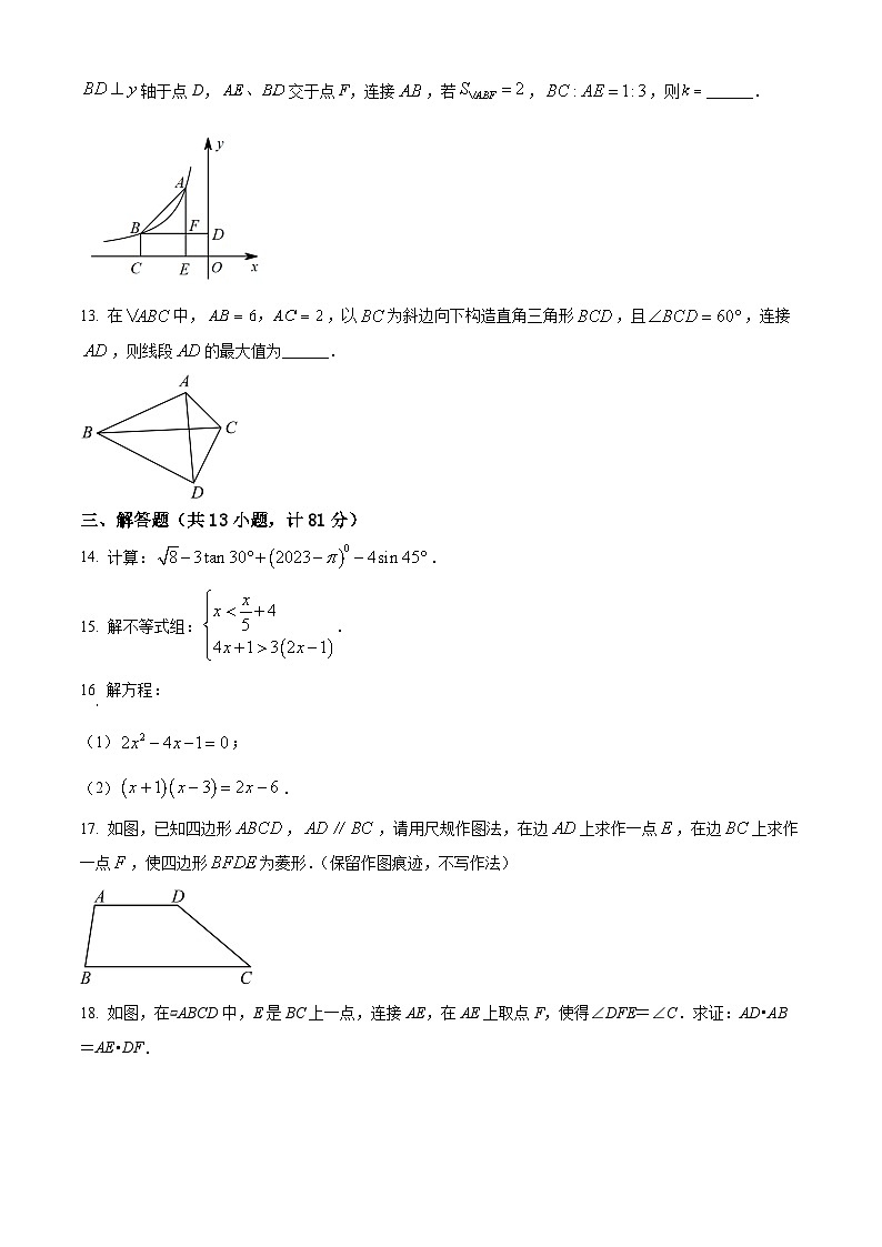 陕西省西安市高新逸翠园中学等学校2023-2024学年九年级上学期期中联考数学试题（学生版+教师版）03