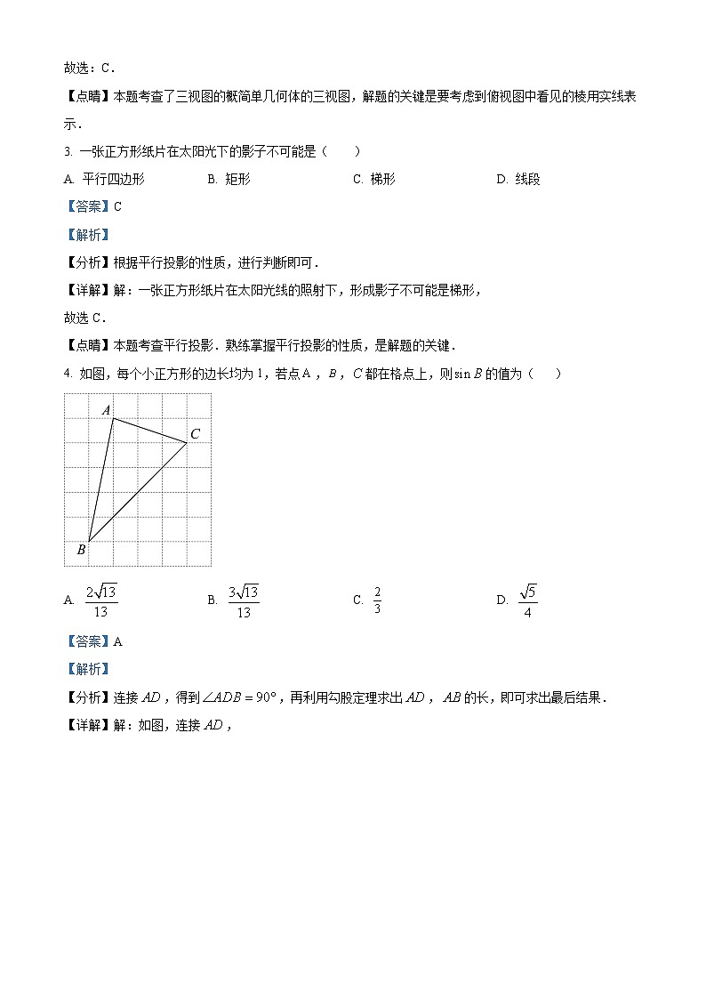 陕西省西安市高新逸翠园中学等学校2023-2024学年九年级上学期期中联考数学试题（学生版+教师版）02