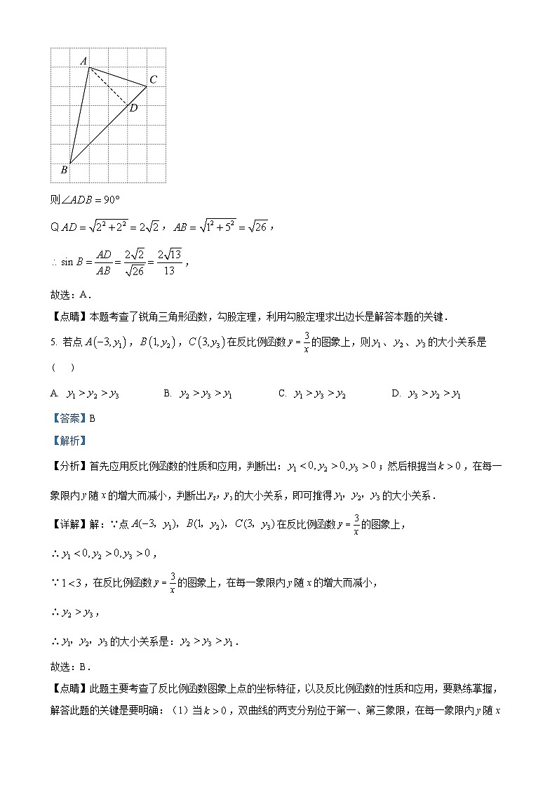 陕西省西安市高新逸翠园中学等学校2023-2024学年九年级上学期期中联考数学试题（学生版+教师版）03