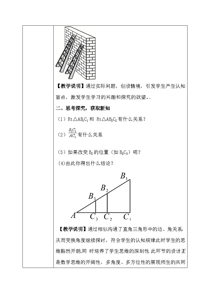 1.1 锐角三角函数 第1课时（课件+教学设计）-北师大版数学九年级下册02