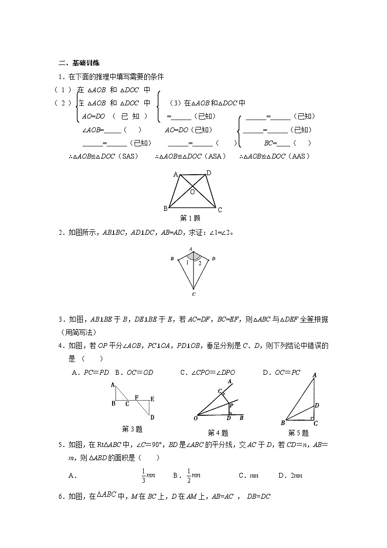 人教版数学8年级上册 《第十二章 全等三角形》   学案102
