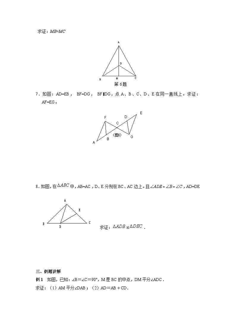 人教版数学8年级上册 《第十二章 全等三角形》   学案103