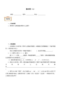 初中数学第十三章 轴对称13.1 轴对称13.1.1 轴对称学案