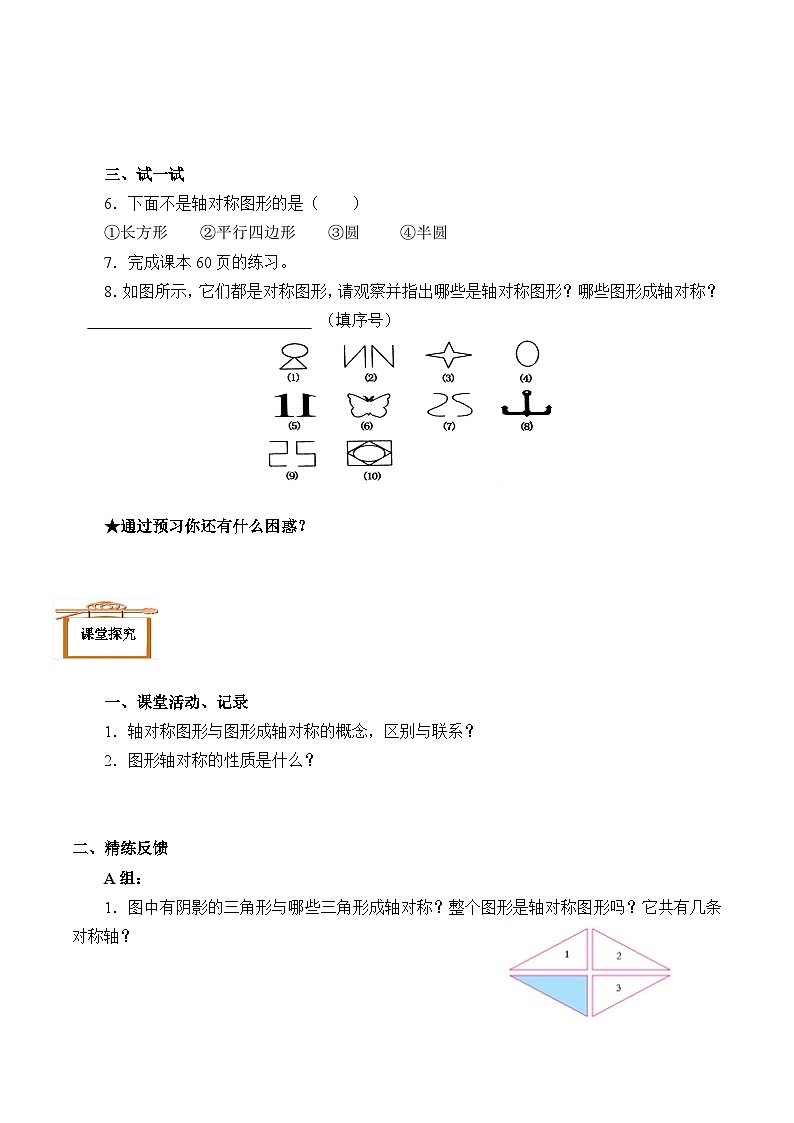人教版数学8年级上册 13.1.1 轴对称   学案02