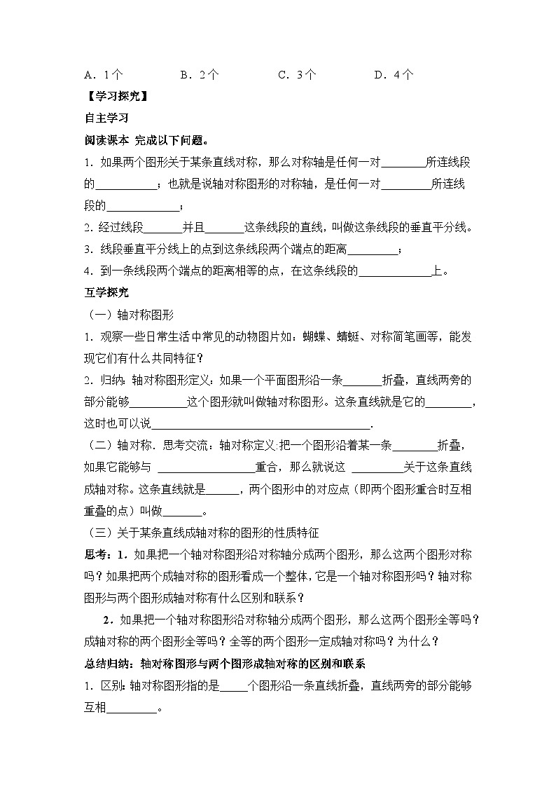 人教版数学8年级上册 13.1.1 轴对称   学案202