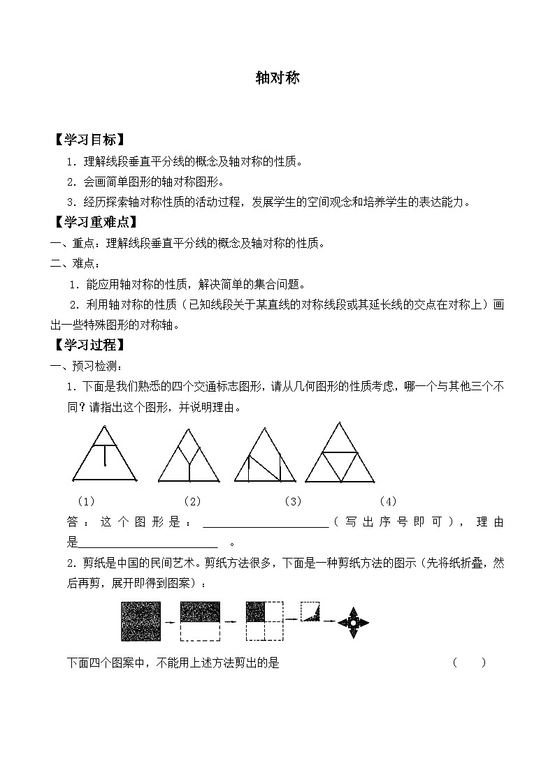 人教版数学8年级上册 13.1.1 轴对称   学案3第1页