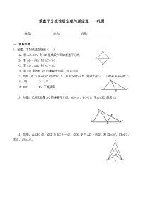 初中数学人教版八年级上册13.1.2 线段的垂直平分线的性质学案