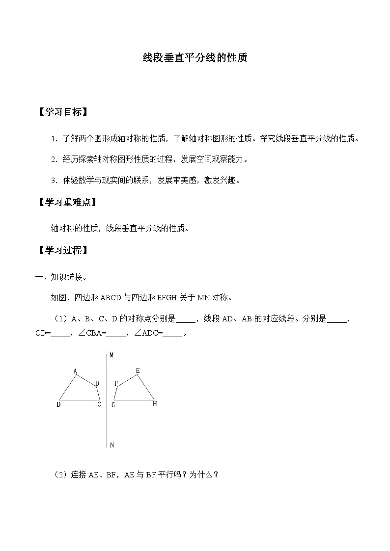 人教版数学8年级上册 13.1.2 线段的垂直平分线的性质   学案2第1页