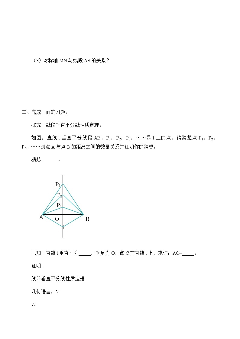 人教版数学8年级上册 13.1.2 线段的垂直平分线的性质   学案2第2页