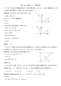 2023-2024学年度初三秋季A版第1讲：旋转（一）(讲义+课后测+答案）