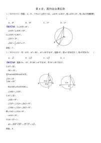 2023-2024学年度初三秋季A版第4讲：圆的综合(讲义+课后测+答案）