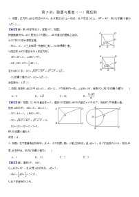 2023-2024学年度初三秋季A版第5讲：隐圆与最值（一）(讲义+课后测+答案）
