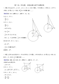 2023-2024学年度初三秋季A版第7讲：阿氏圆、米勒定理与胡不归(讲义+课后测+答案）