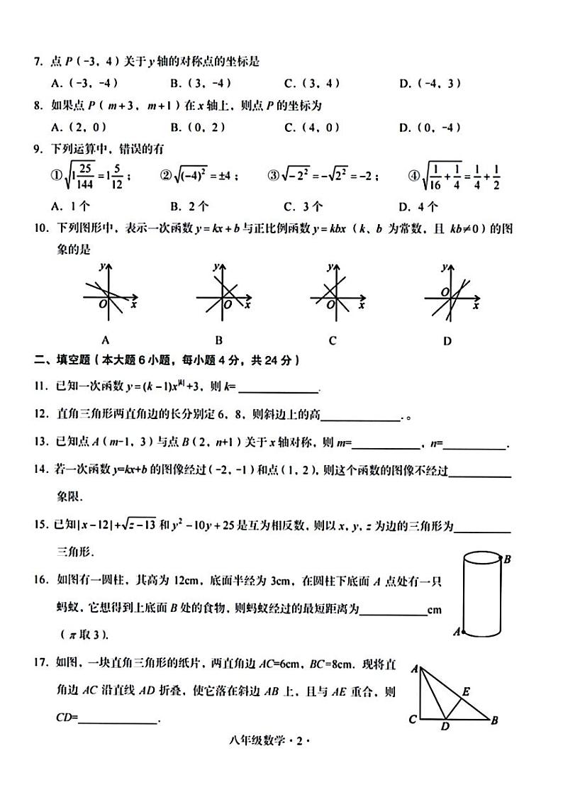 广东省梅州市大埔县2023-—2024学年八年级上学期11月期中数学试题第2页
