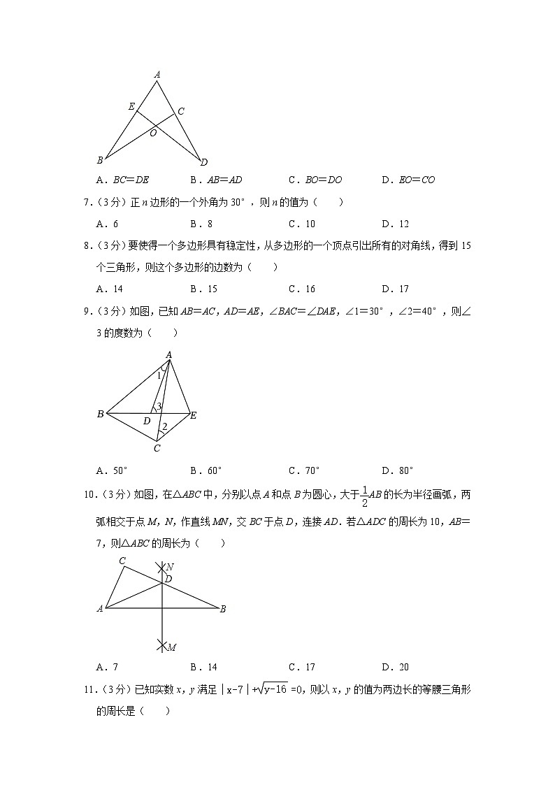 湖北省恩施州利川市三校联考2023-2024学年八年级上学期期中数学试卷02