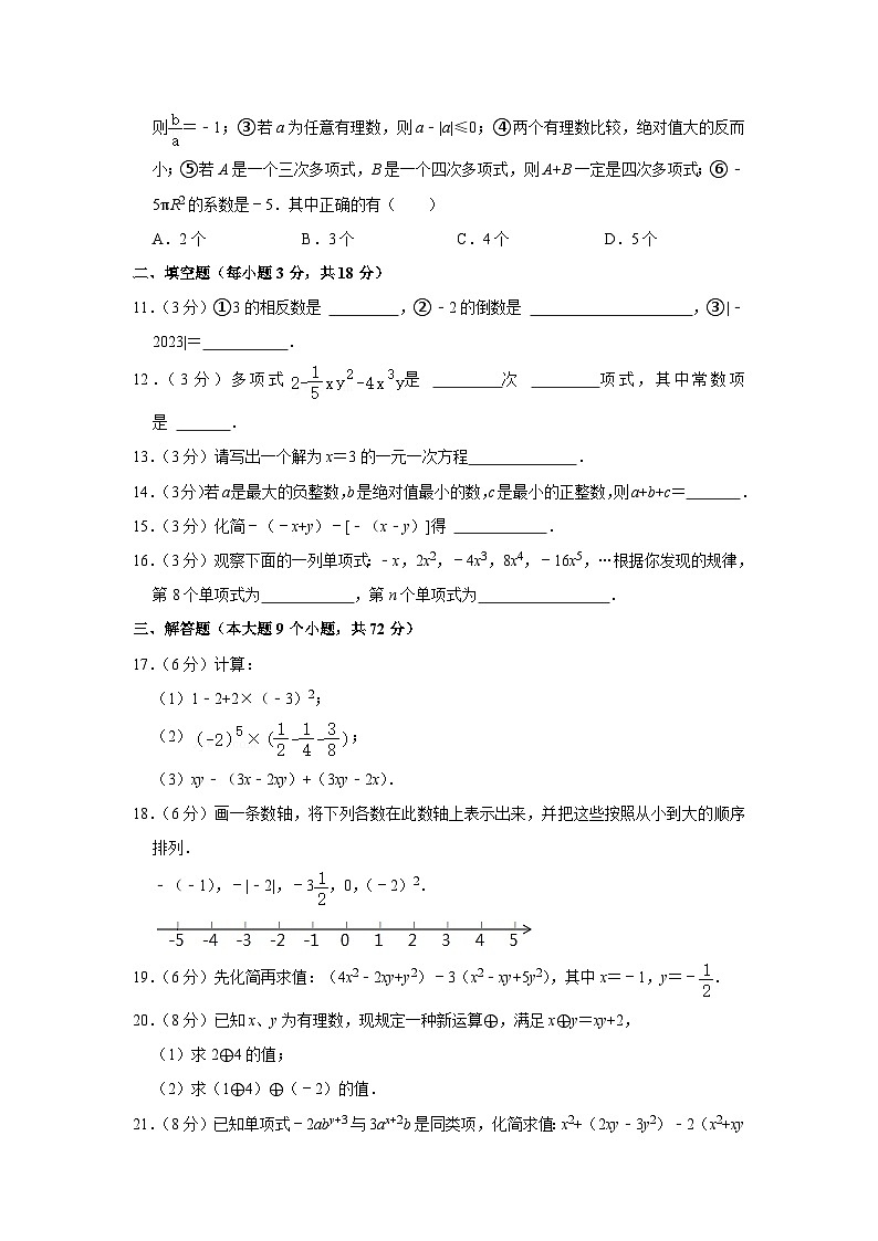 湖南省永州市蓝山县2023-2024学年七年级上学期期中数学试卷第2页