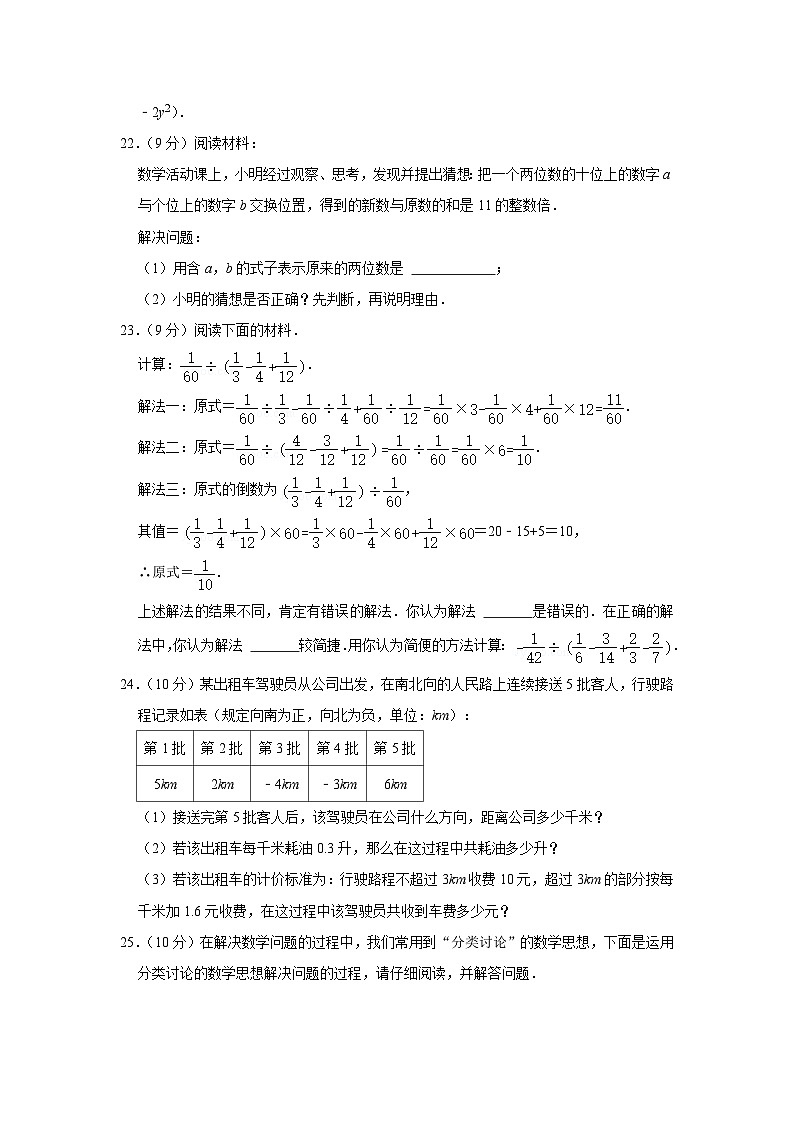 湖南省永州市蓝山县2023-2024学年七年级上学期期中数学试卷第3页