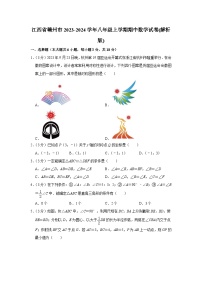 江西省赣州市2023-2024学年八年级上学期期中数学试卷