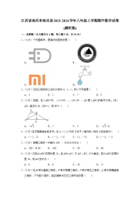 江西省南昌市南昌县2023-2024学年八年级上学期期中数学试卷