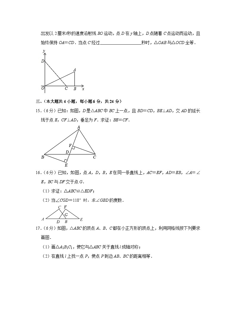 江西省南昌市南昌县2023-2024学年八年级上学期期中数学试卷03