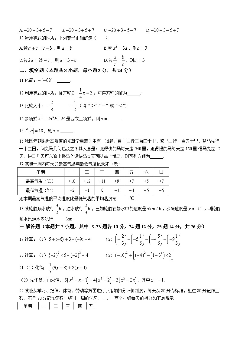 辽宁省大连市甘井子区2023-2024学年七年级上学期期中数学试题第2页