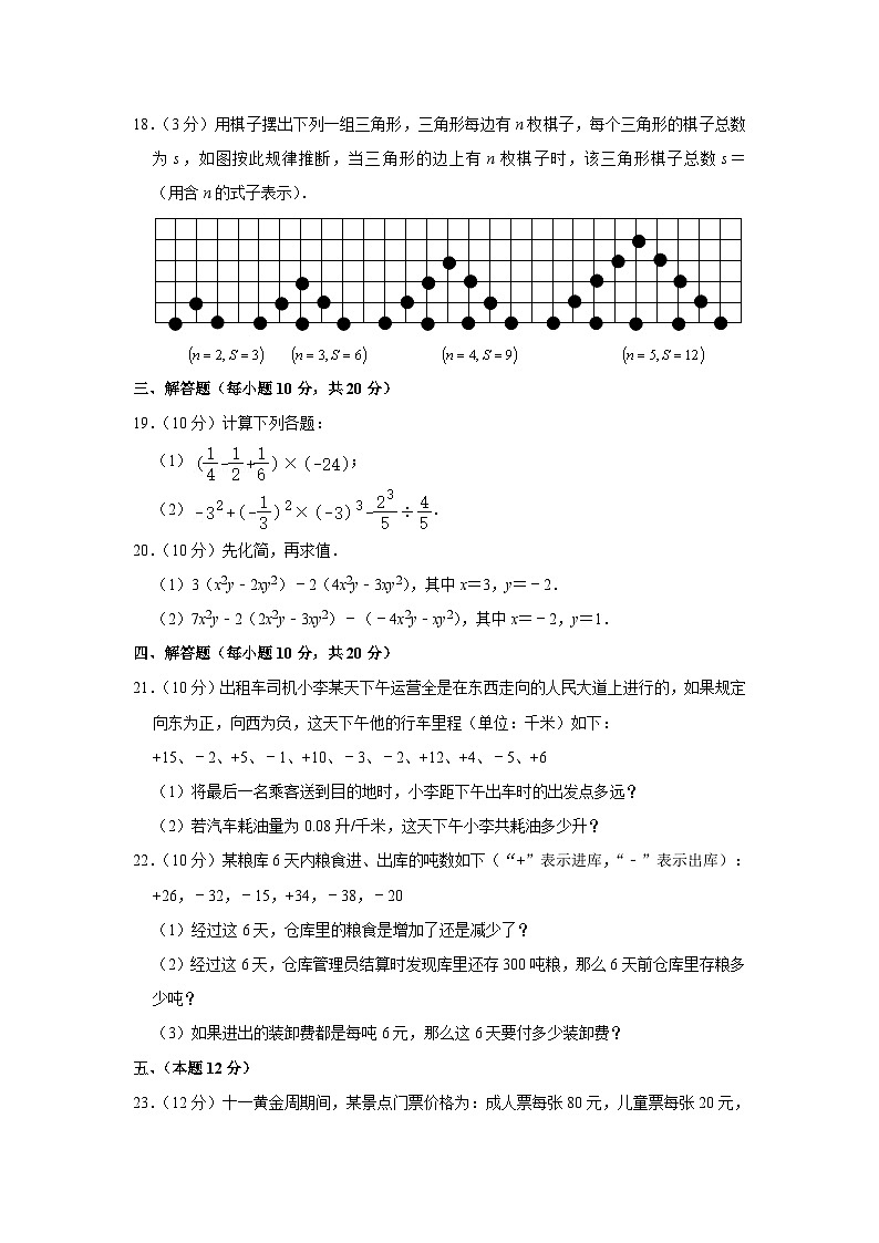 辽宁省沈阳市大东区2023-2024学年七年级上学期期中数学试卷第3页