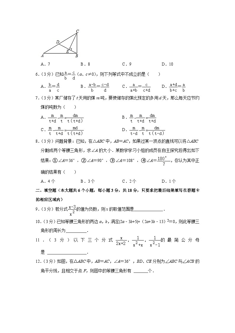 山东省菏泽市巨野县2023-2024学年八年级上学期期中数学试卷02