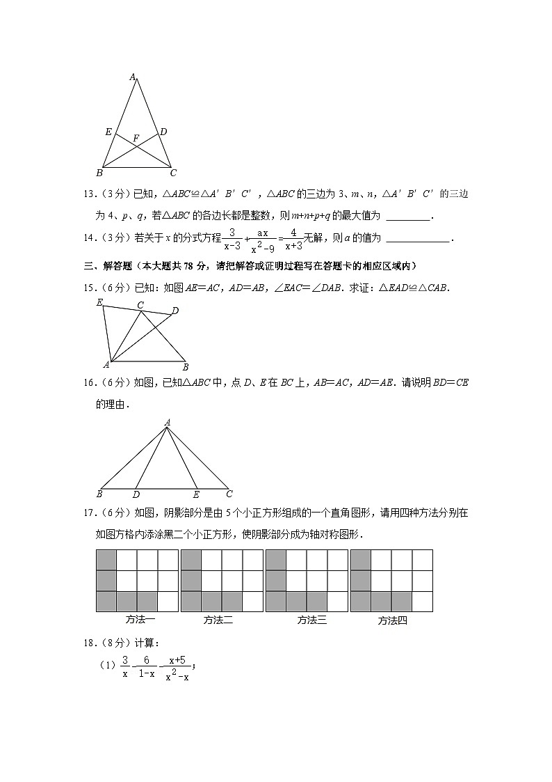 山东省菏泽市巨野县2023-2024学年八年级上学期期中数学试卷03