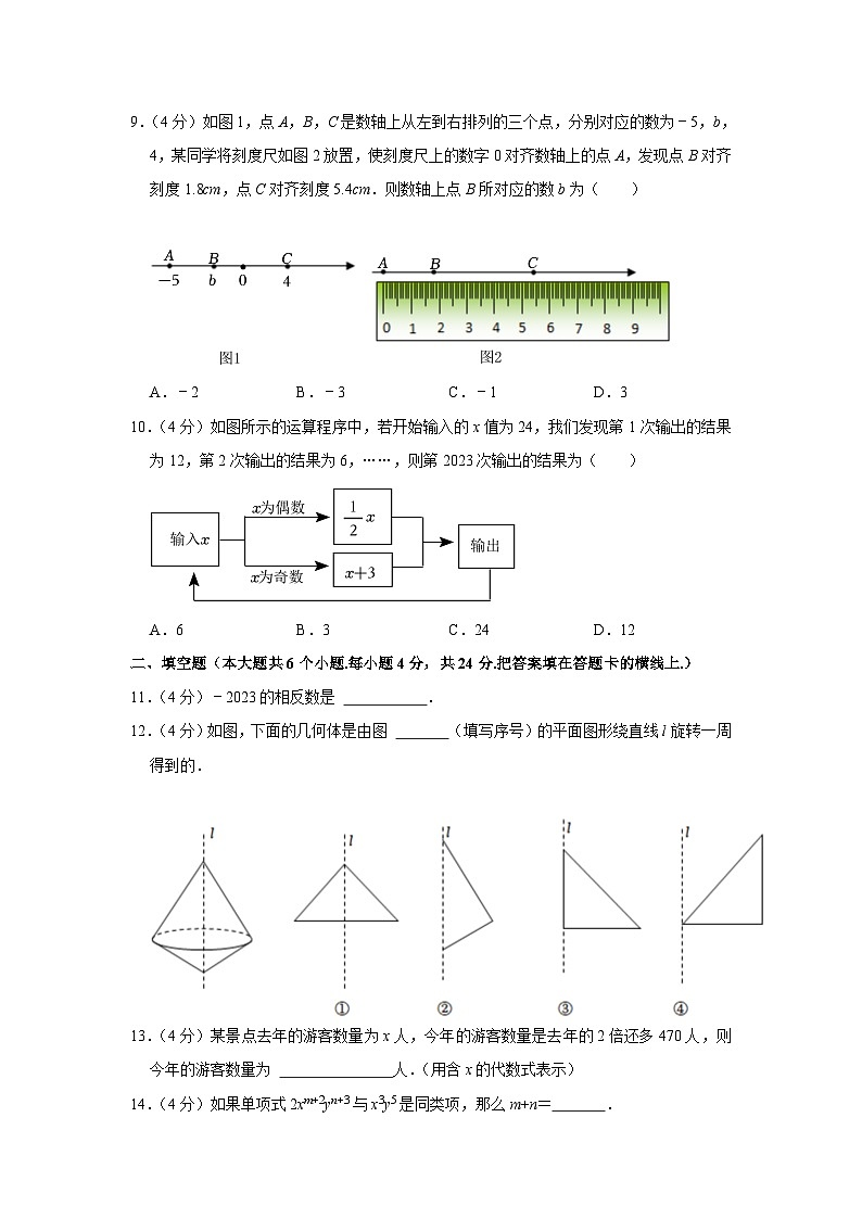 山东省济南市槐荫区2023-2024学年七年级上学期期中数学试卷第2页
