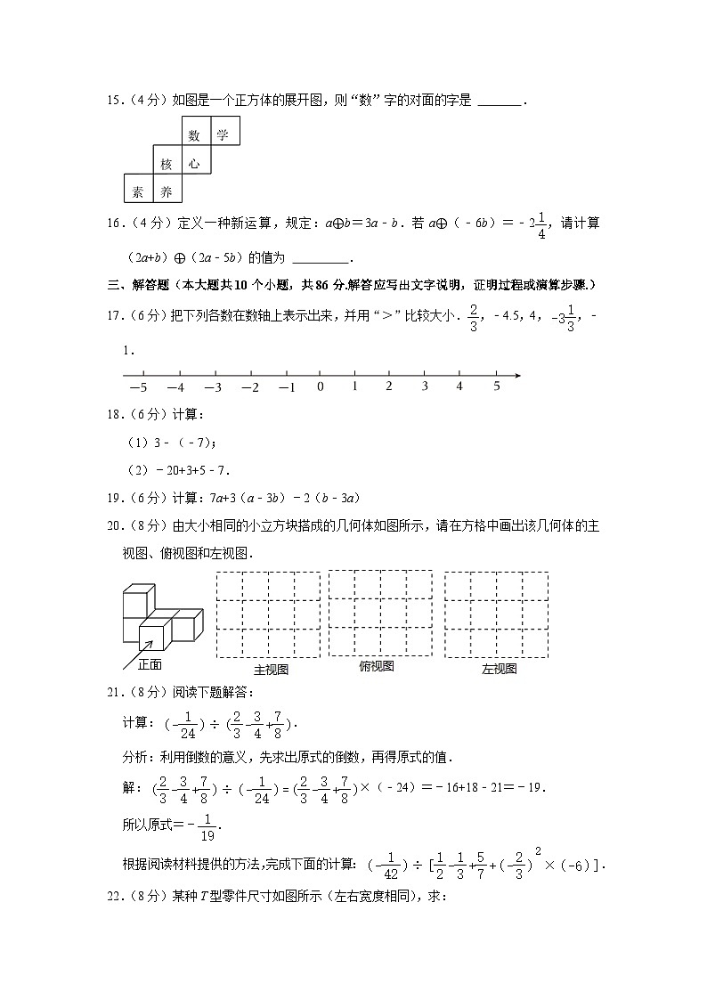 山东省济南市槐荫区2023-2024学年七年级上学期期中数学试卷第3页