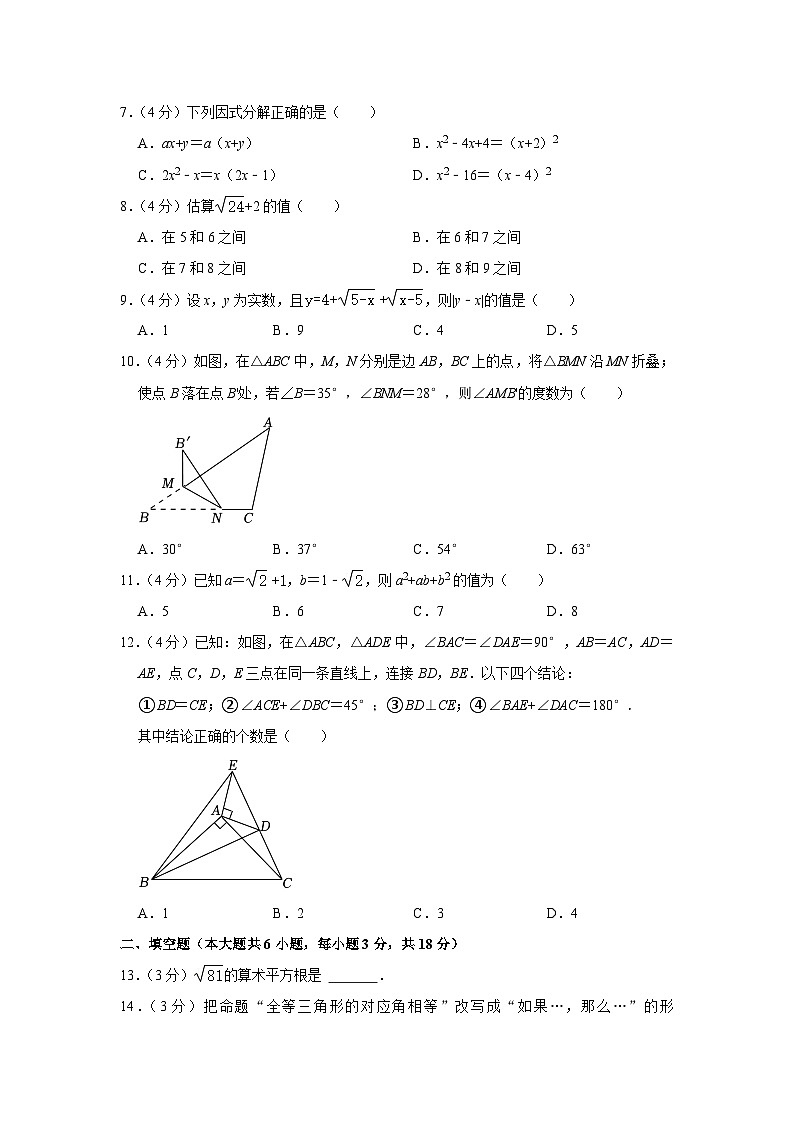 四川省巴中市巴州区2023-2024学年八年级上学期期中数学试卷第2页