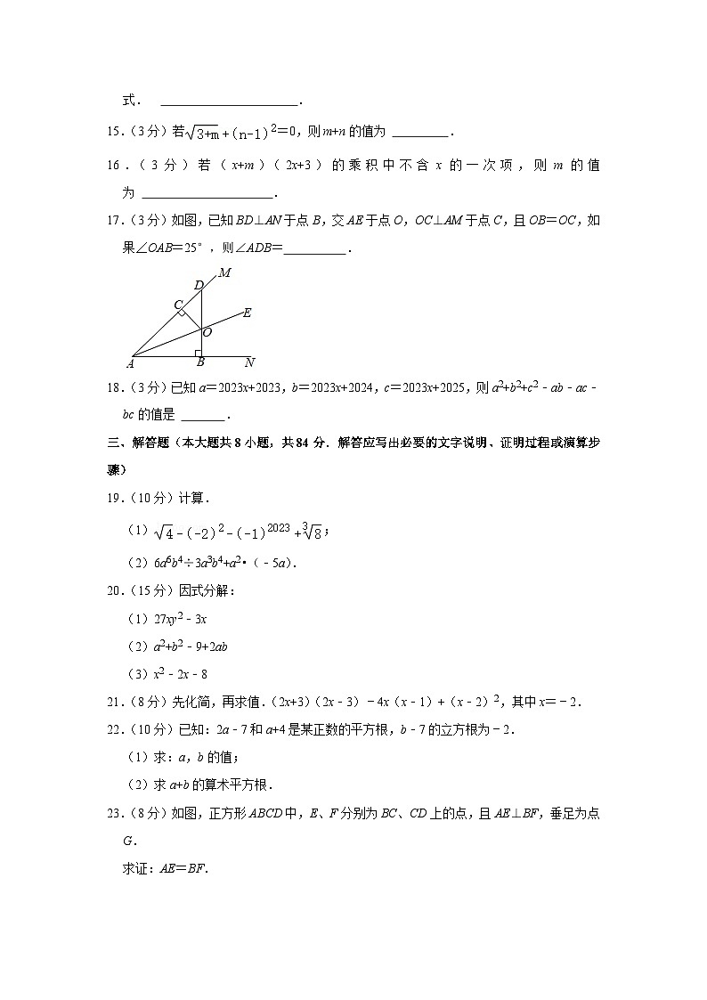 四川省巴中市巴州区2023-2024学年八年级上学期期中数学试卷第3页