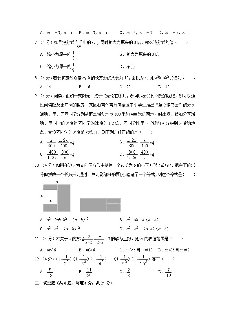山东省泰安市宁阳县2023-2024学年八年级上学期期中数学试卷（五四学制）第2页