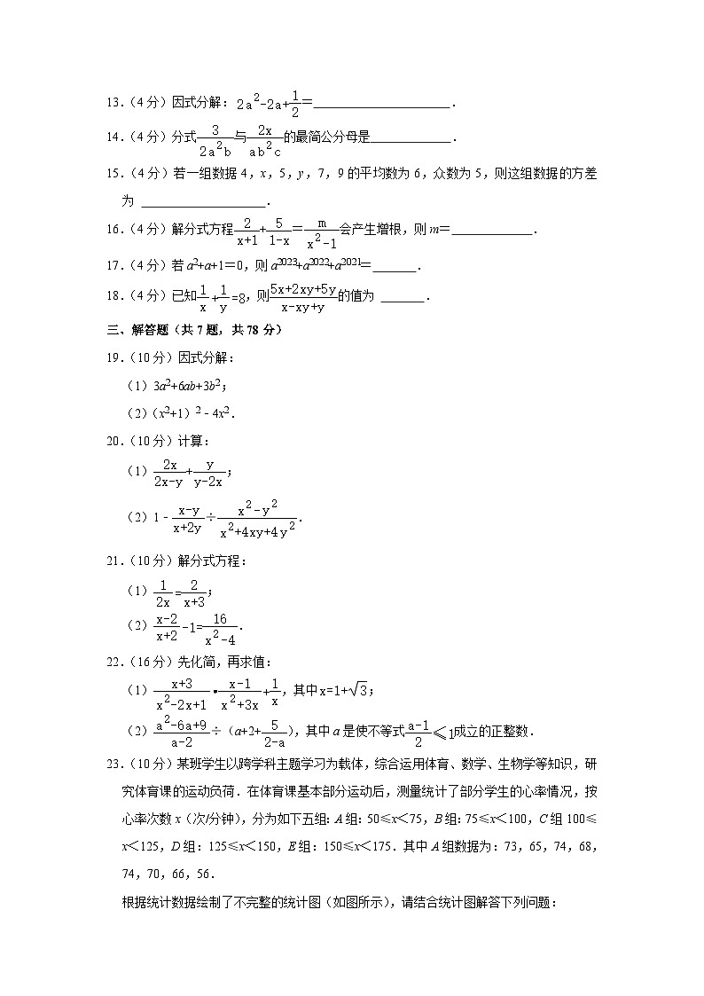 山东省泰安市宁阳县2023-2024学年八年级上学期期中数学试卷（五四学制）第3页